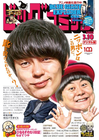 ビッグコミック 2022年5号