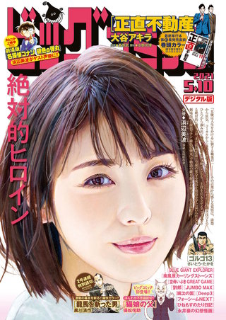 ビッグコミック 2021年9号