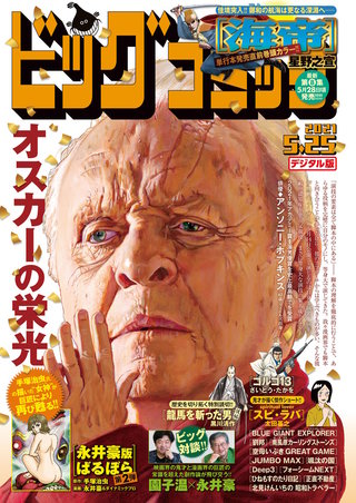 ビッグコミック 2021年10号