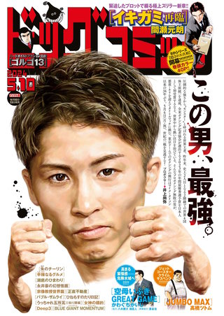 ビッグコミック 2024年9号