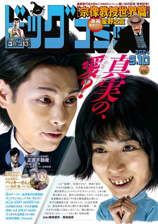 ビッグコミック 2024年17号