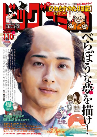 ビッグコミック 2025年1号