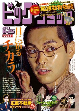 ビッグコミック 2021年16号