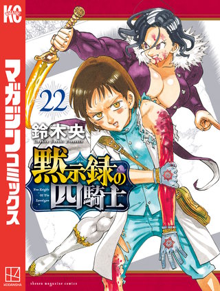 黙示録の四騎士(22)