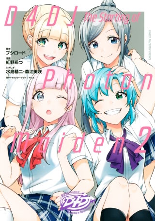 D4DJ－The starting of Photon Maiden－(2)