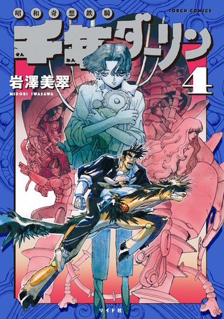 千年ダーリン【電子版特典付き】(4)