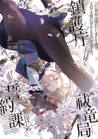 青騎士　第31号