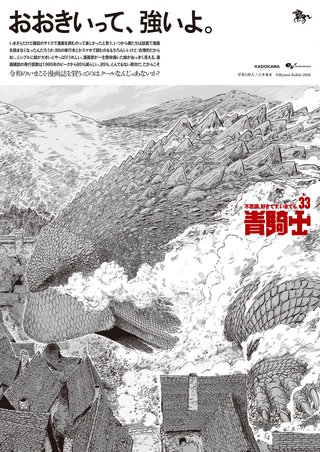 青騎士　第33号