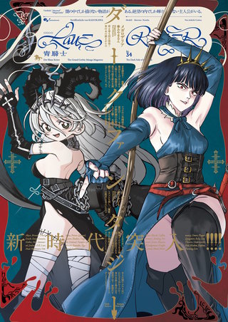 青騎士　第34号