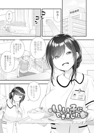いい子にできました