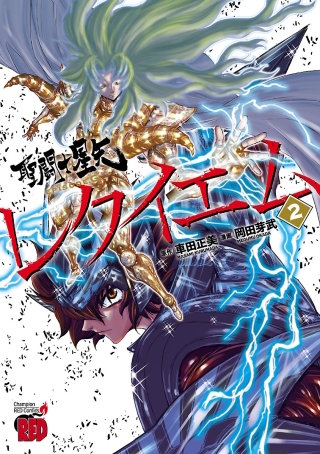 聖闘士星矢EPISODE.Gレクイエム(2)