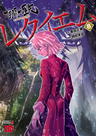 聖闘士星矢EPISODE.Gレクイエム(8)