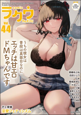 コミックラクウ Vol.44