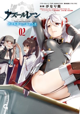 アズールレーン THE ANIMATION 碧き航路にバカンスを(2)