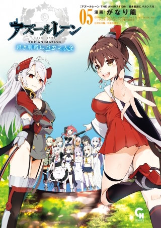アズールレーン THE ANIMATION 碧き航路にバカンスを(5)