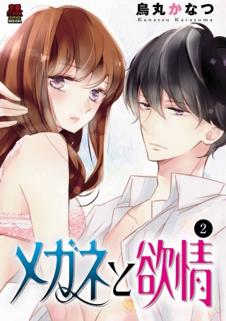 メガネと欲情(2)