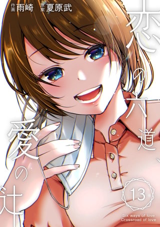 第十三話 エピローグ