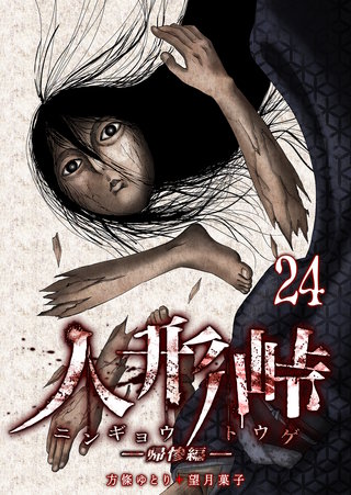 人形峠(24)