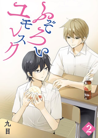 ふぞろいユモレスク(2)