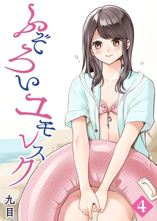 ふぞろいユモレスク(4)