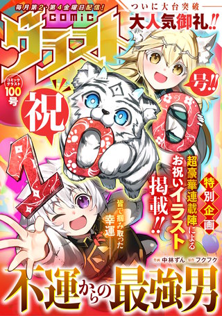 comicグラスト(100)