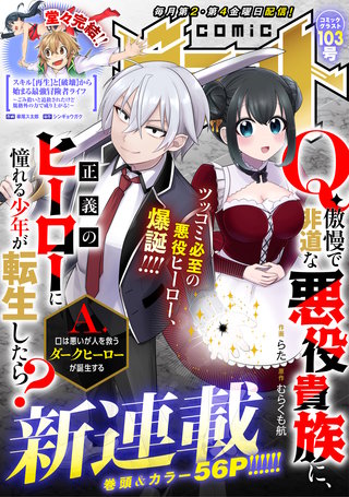 comicグラスト(103)