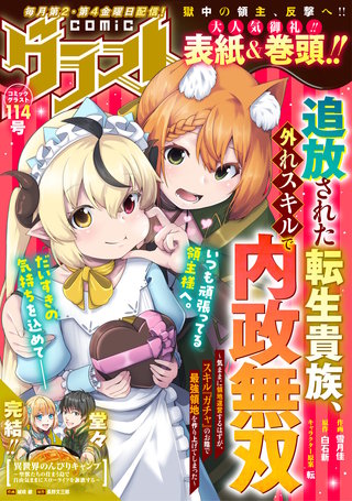 comicグラスト(114)