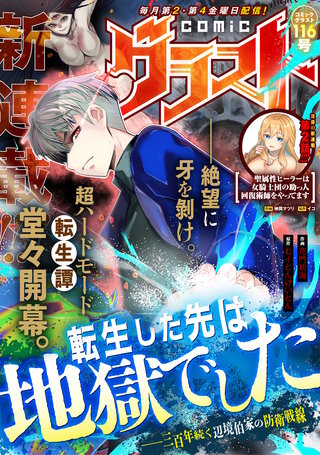 comicグラスト(116)