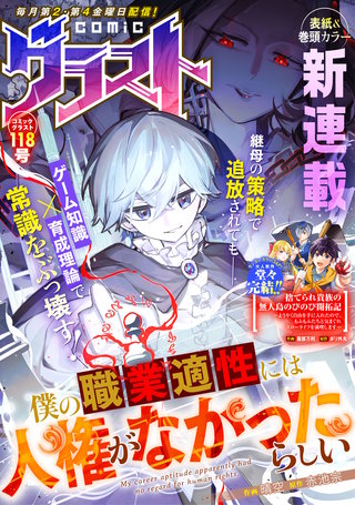 comicグラスト(118)