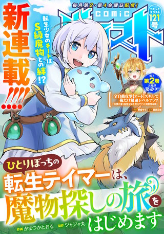 comicグラスト(121)