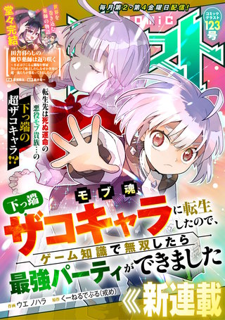 comicグラスト(123)