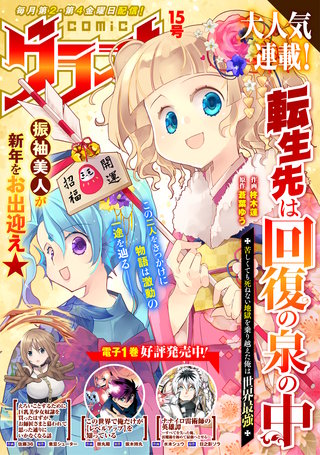 comicグラスト(15)