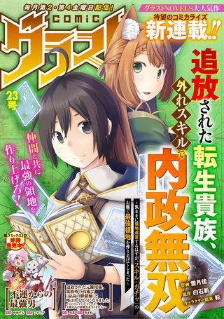 comicグラスト(23)