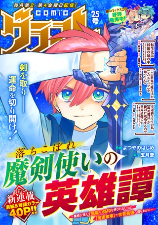 comicグラスト(25)