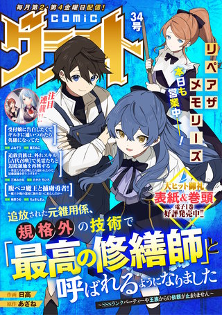 comicグラスト(34)