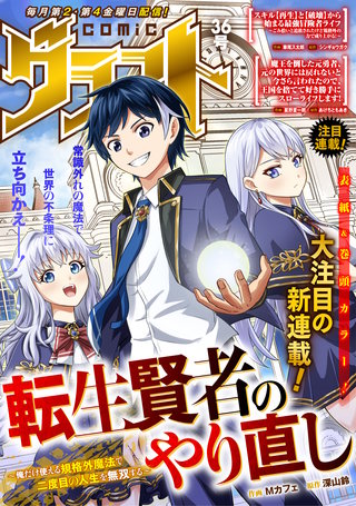 comicグラスト(36)