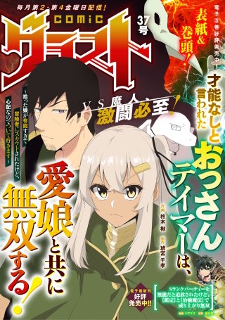 comicグラスト(37)