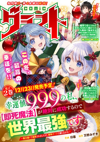 comicグラスト(38)