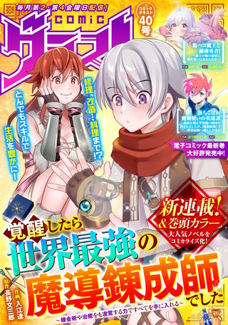 comicグラスト(40)