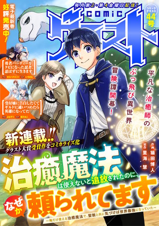 comicグラスト(44)