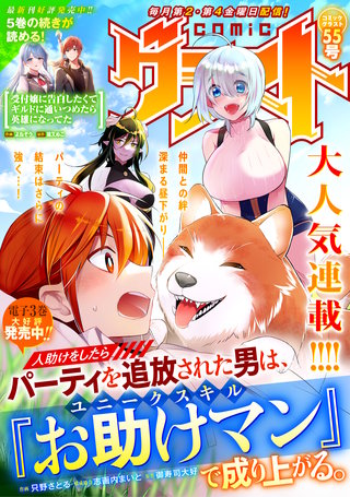 comicグラスト(55)