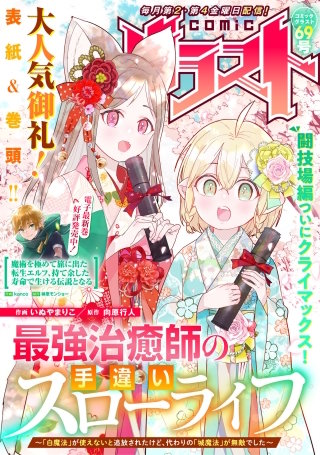 comicグラスト(69)