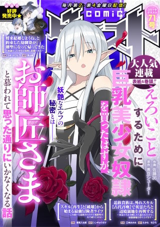 comicグラスト(71)