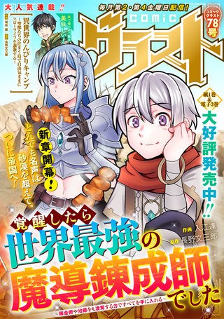 comicグラスト(78)