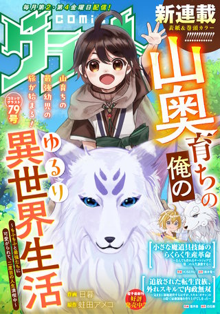 comicグラスト(79)