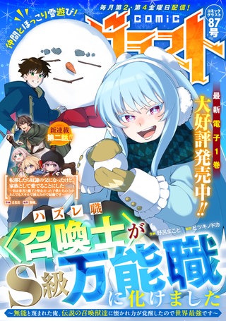 comicグラスト(87)