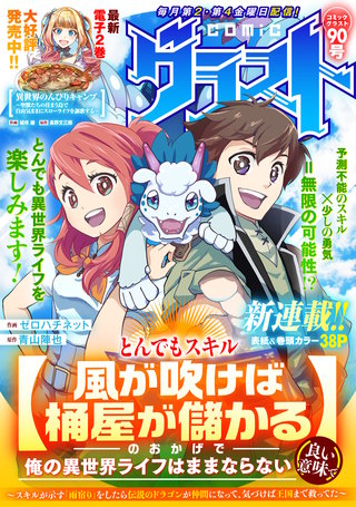 comicグラスト(90)