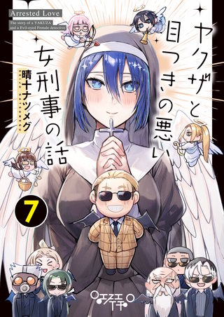 ヤクザと目つきの悪い女刑事の話(7)