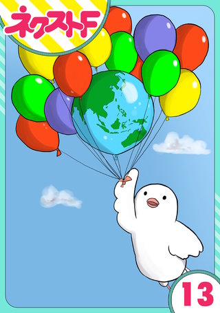 【単話売】ハロハロ インターナショナルスクールの日常 13話