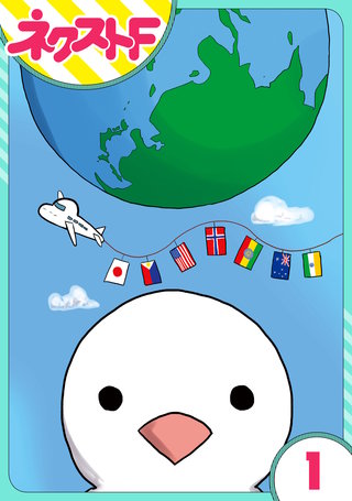 【単話売】ハロハロ インターナショナルスクールの日常